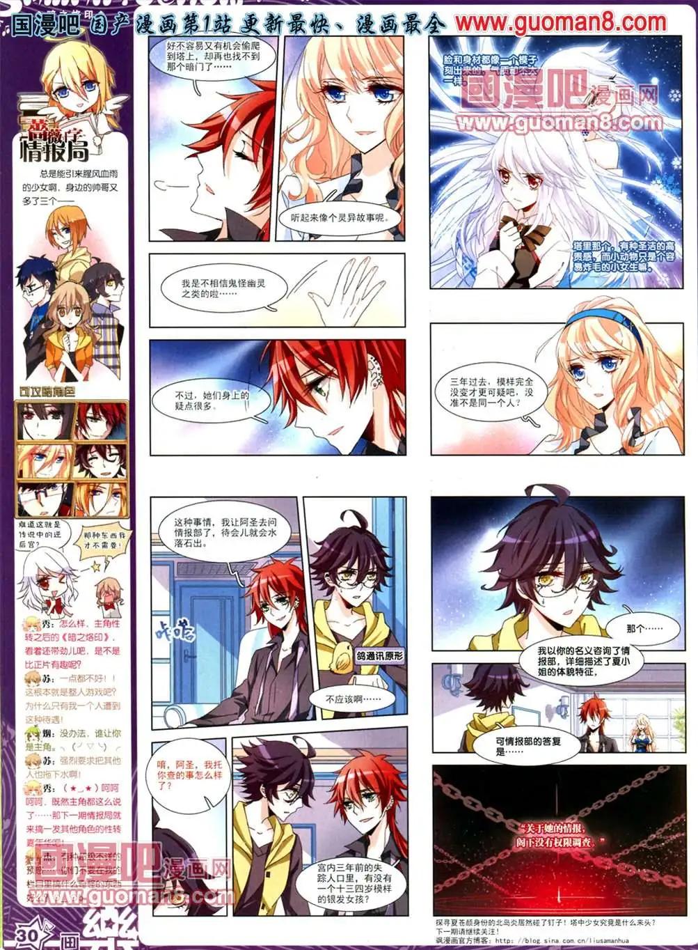 《飒漫乐画》32期 第32页