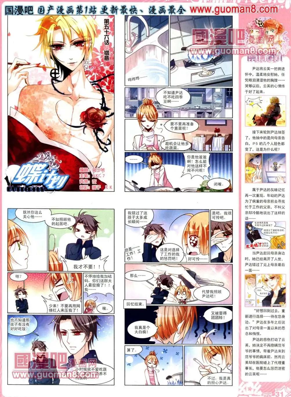 《飒漫乐画》32期 第33页