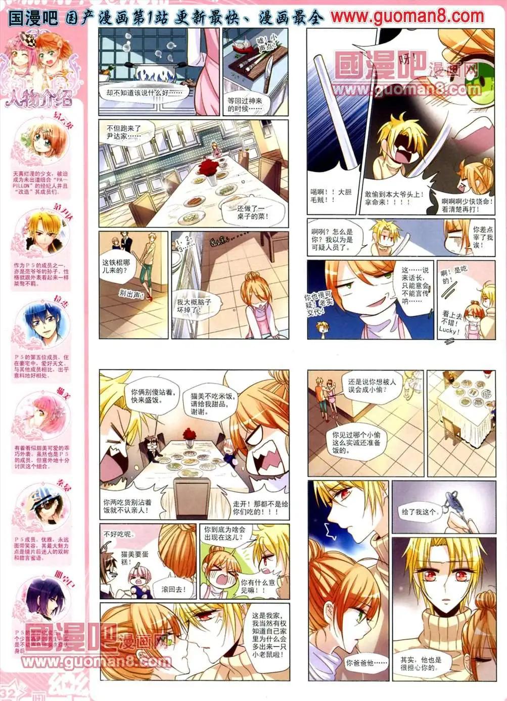 《飒漫乐画》32期 第34页