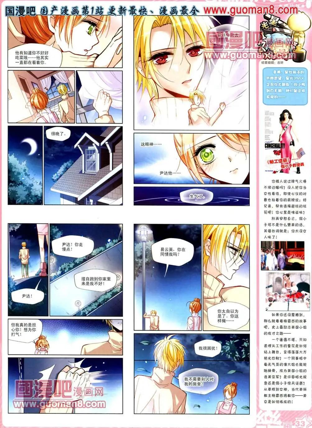 《飒漫乐画》32期 第35页