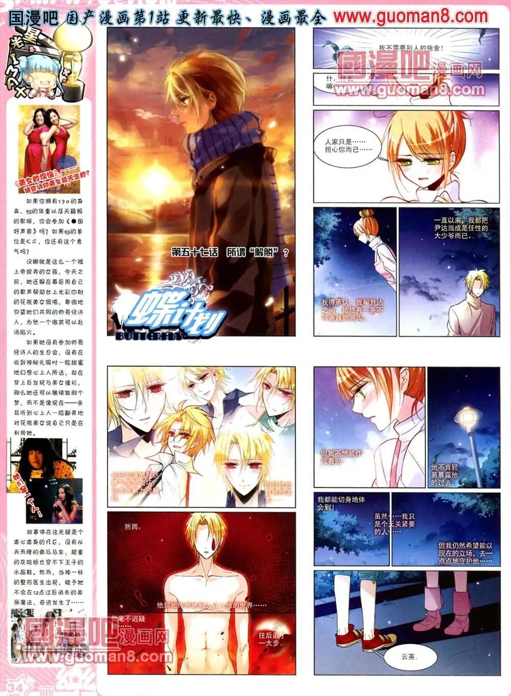 《飒漫乐画》32期 第36页