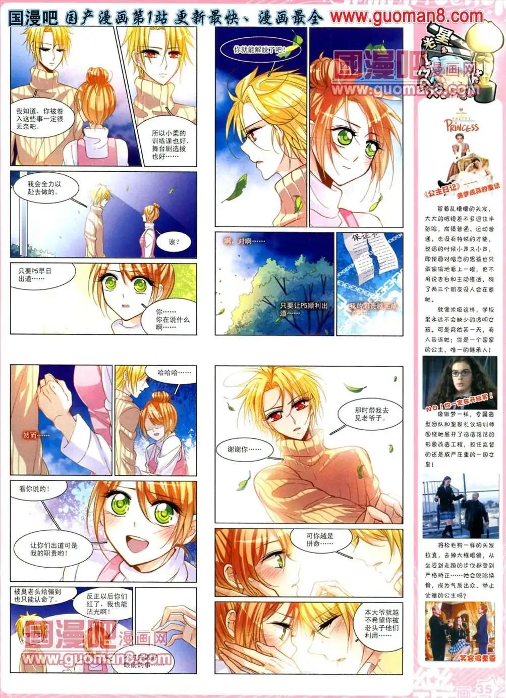 《飒漫乐画》32期 第37页