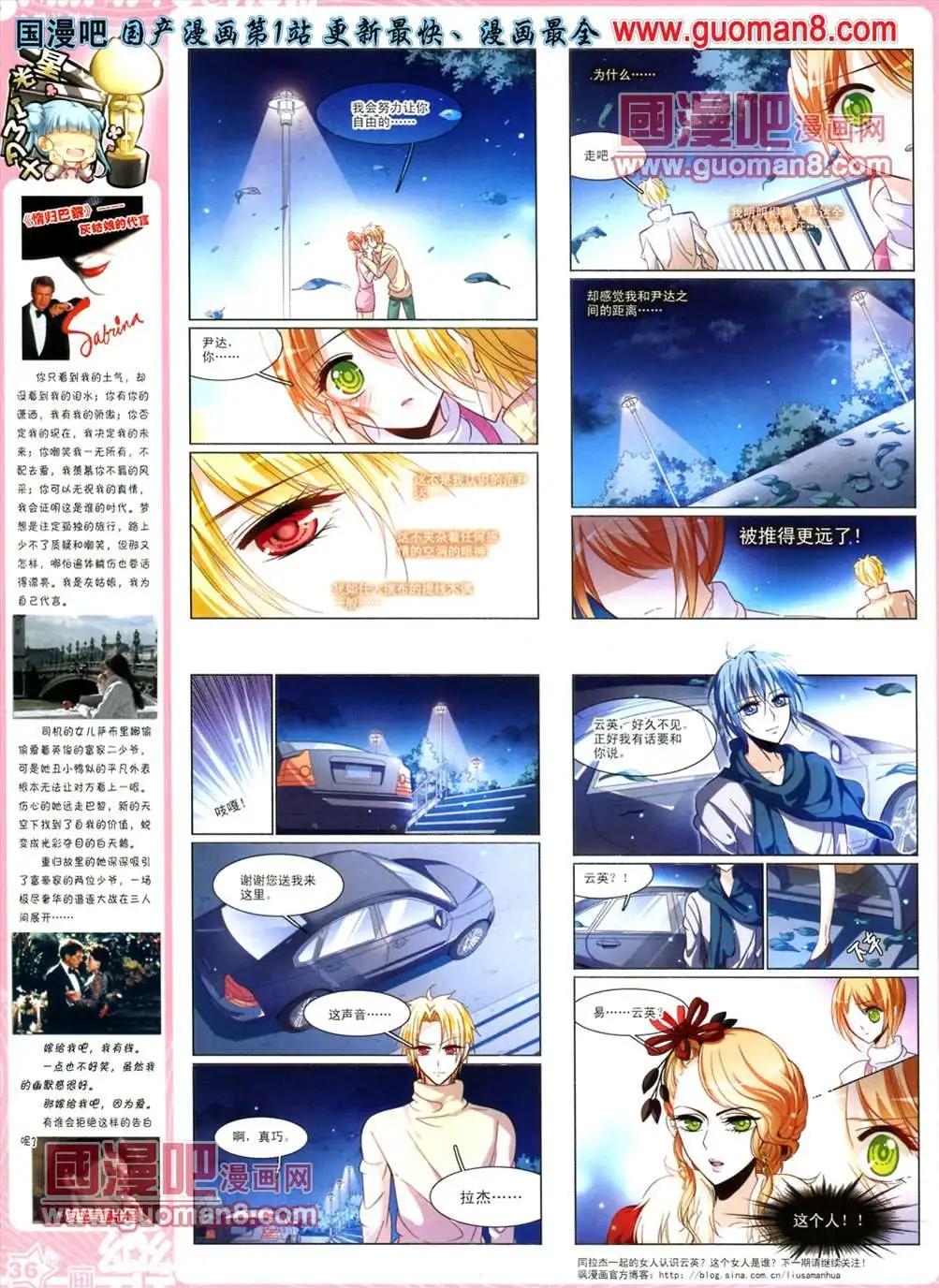 《飒漫乐画》32期 第38页