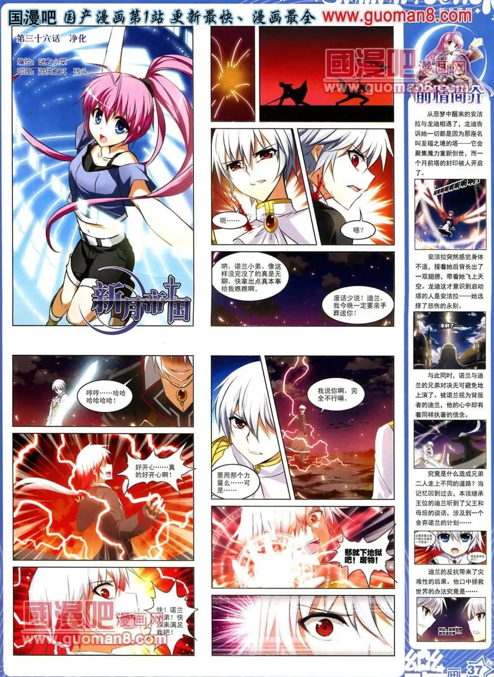《飒漫乐画》32期 第39页