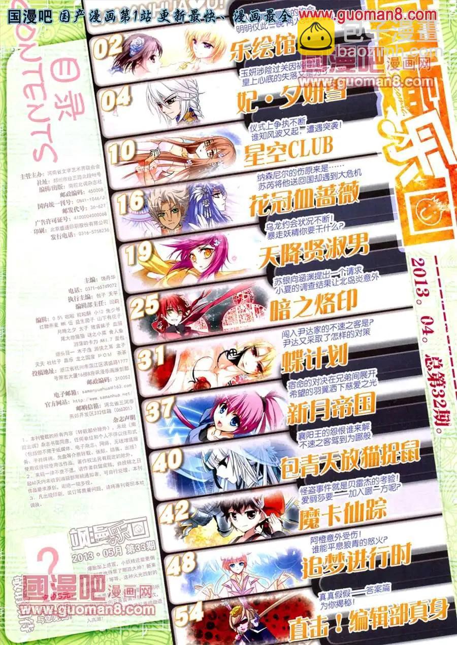 《飒漫乐画》32期 第3页
