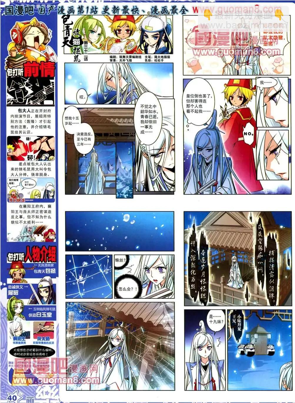 《飒漫乐画》32期 第42页