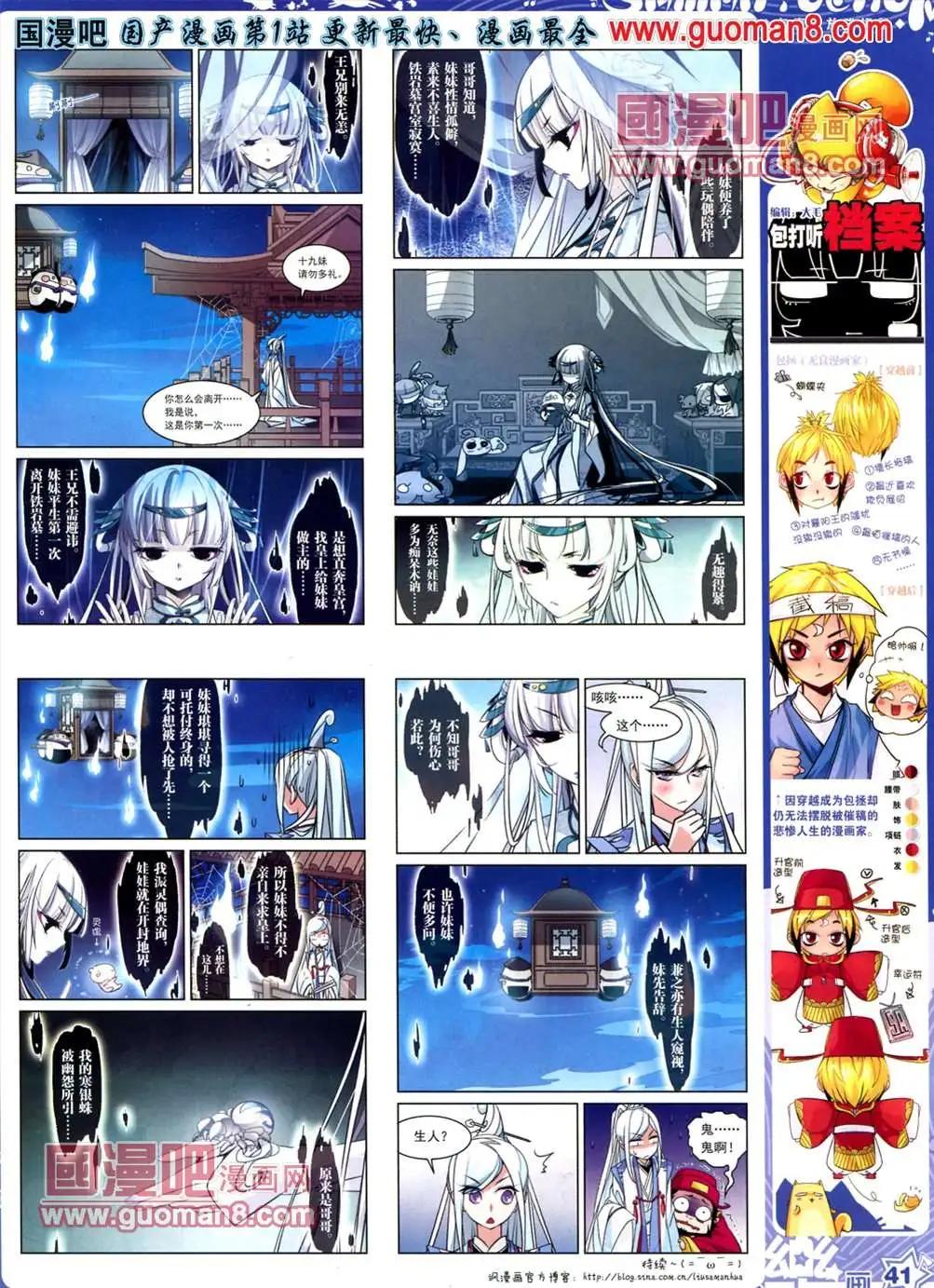 《飒漫乐画》32期 第43页