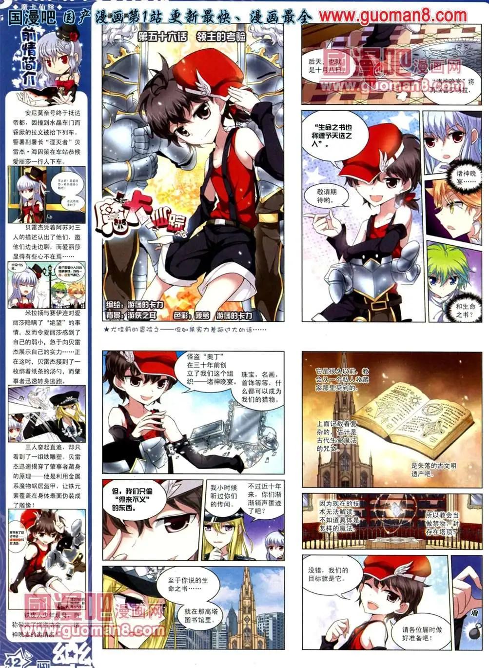 《飒漫乐画》32期 第44页