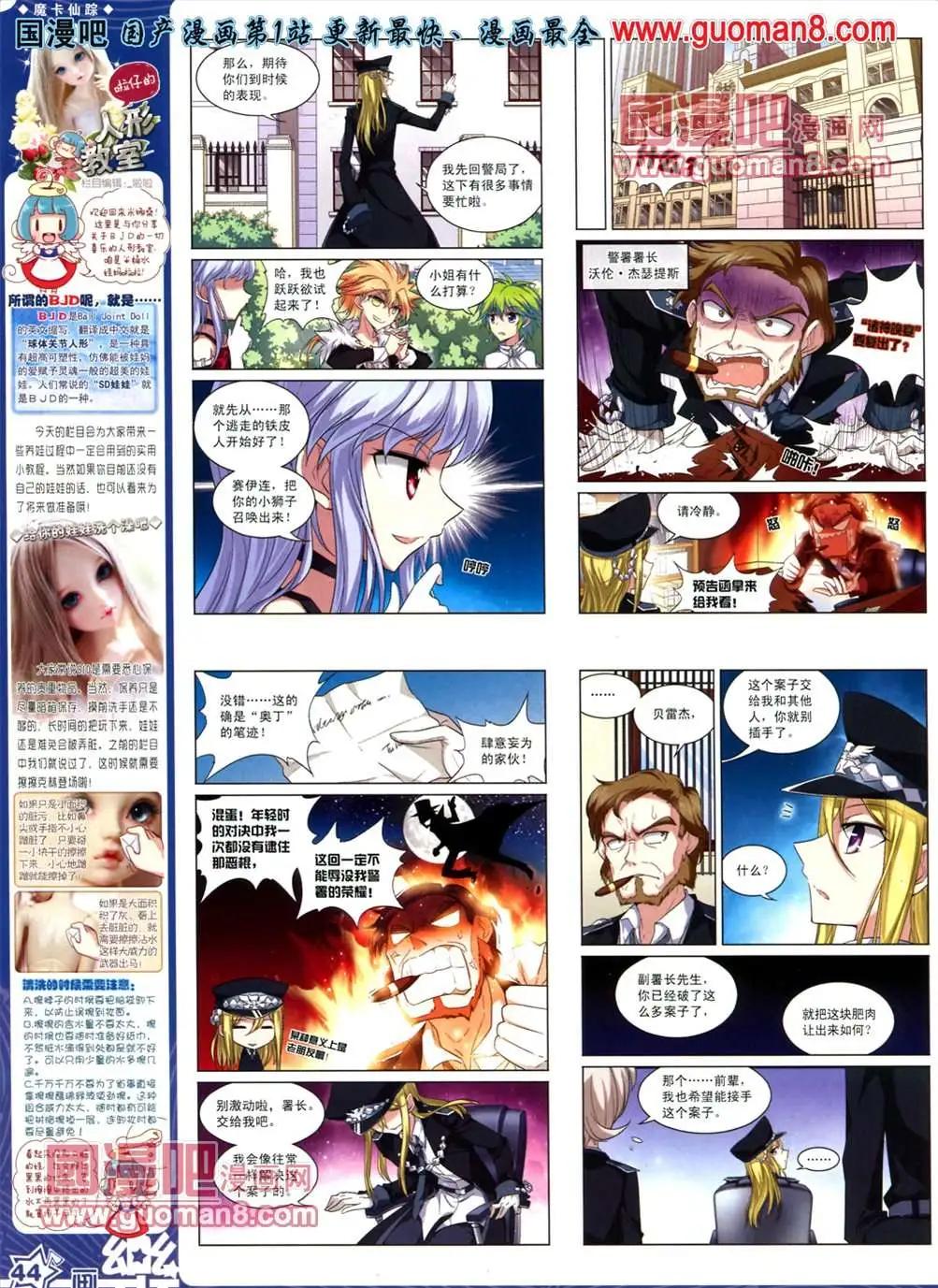 《飒漫乐画》32期 第46页