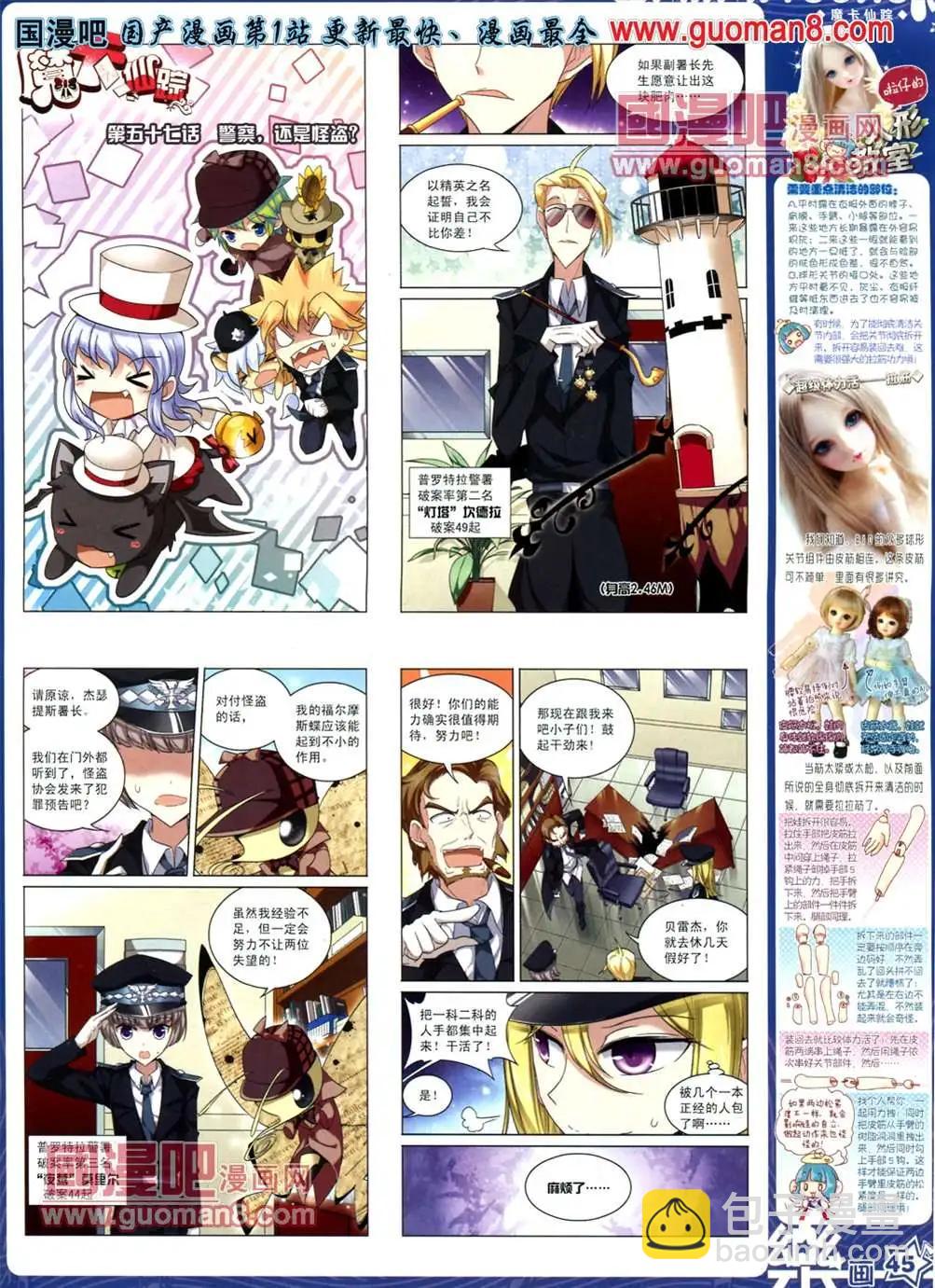 《飒漫乐画》32期 第47页