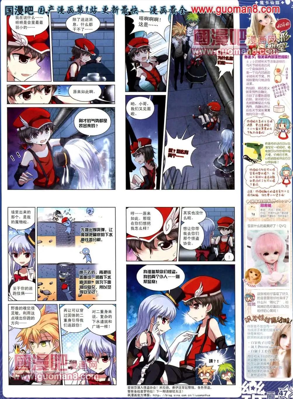 《飒漫乐画》32期 第49页