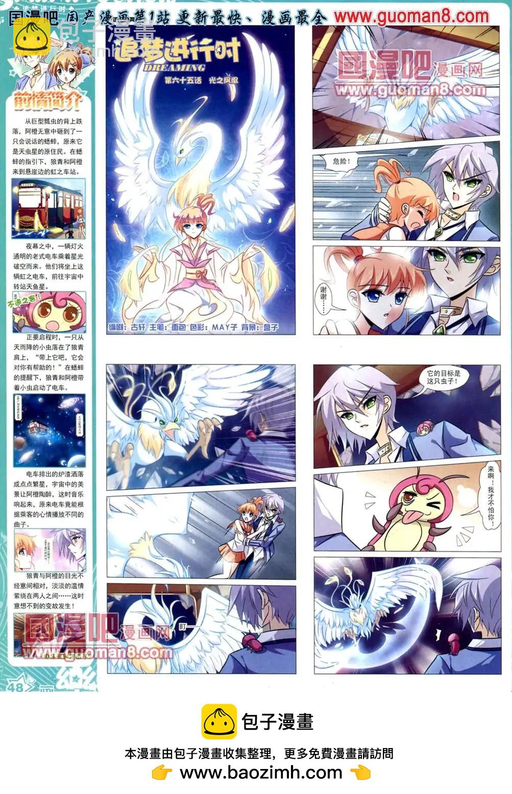 《飒漫乐画》32期 第50页