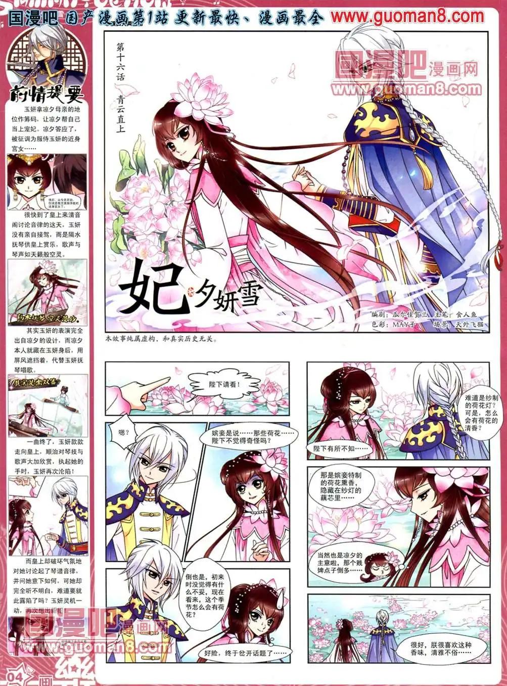 《飒漫乐画》32期 第6页