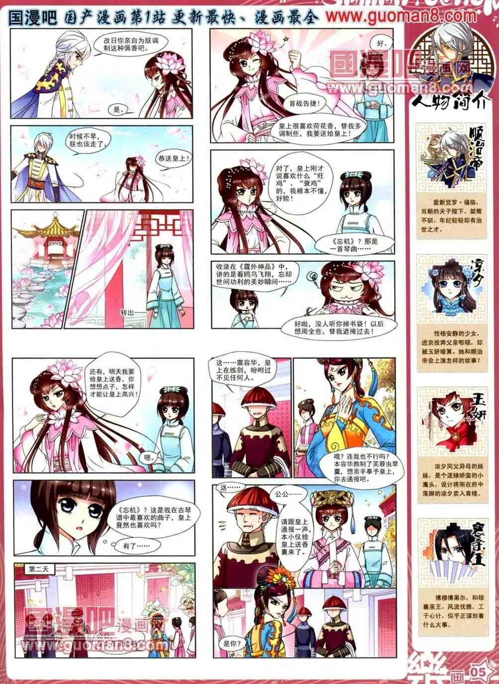 《飒漫乐画》32期 第7页