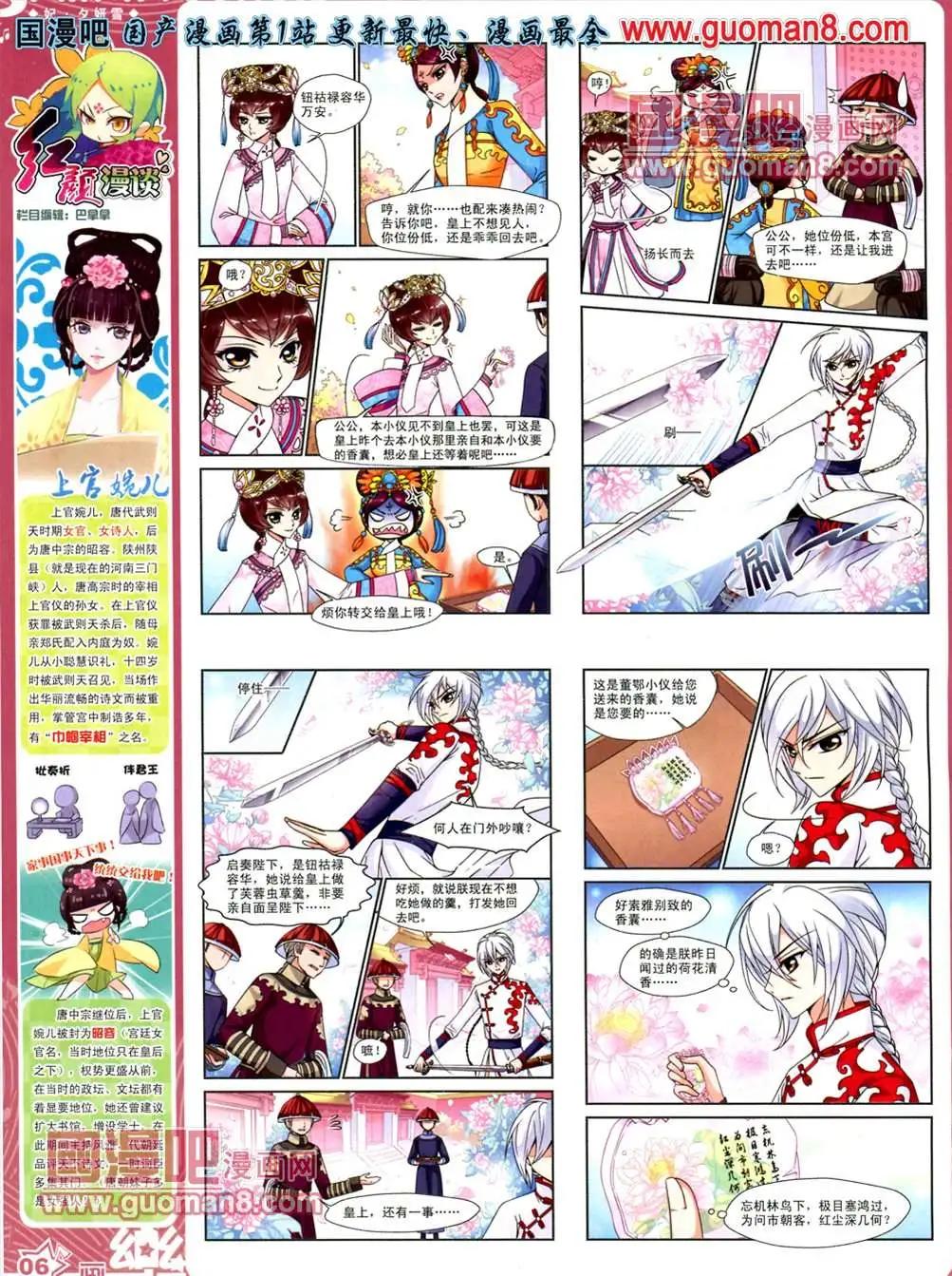 《飒漫乐画》32期 第8页