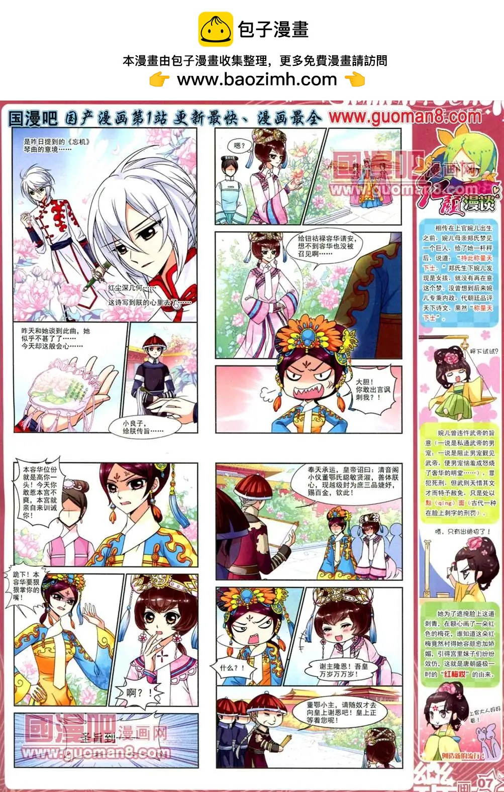 《飒漫乐画》32期 第9页