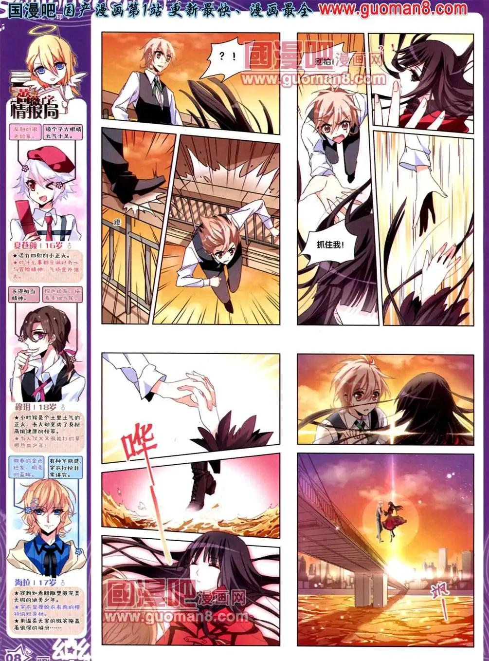 《飒漫乐画》33期 第10页