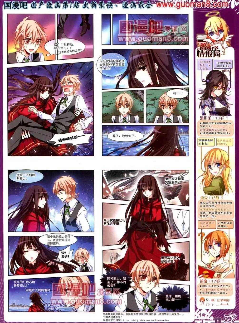 《飒漫乐画》33期 第11页
