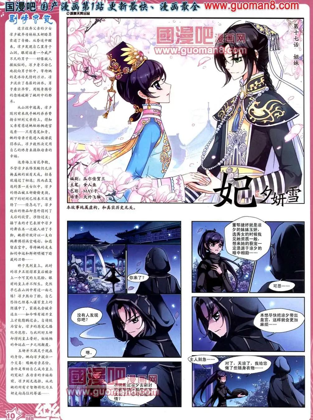 《飒漫乐画》33期 第12页