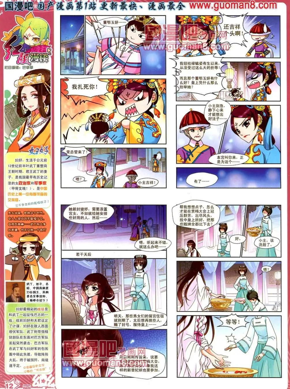 《飒漫乐画》33期 第14页