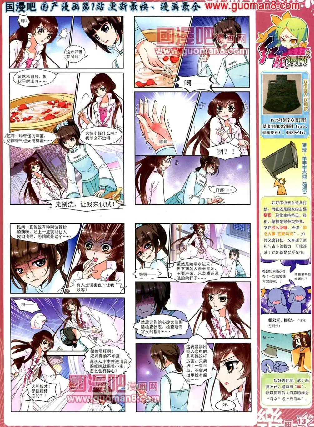 《飒漫乐画》33期 第15页