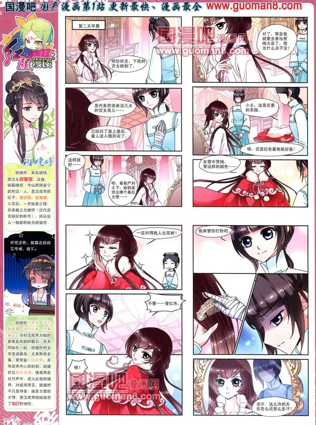 《飒漫乐画》33期 第16页