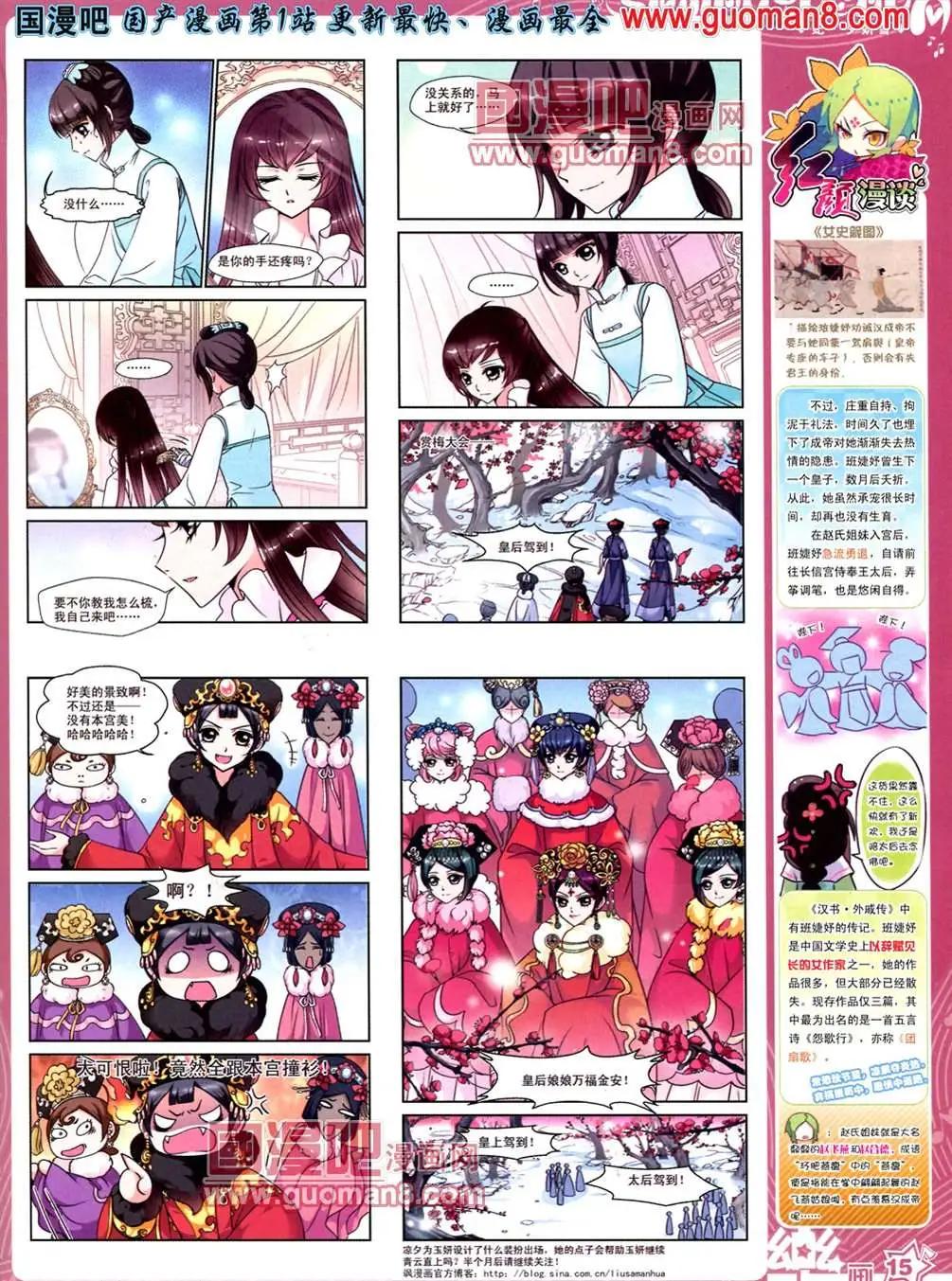 《飒漫乐画》33期 第17页