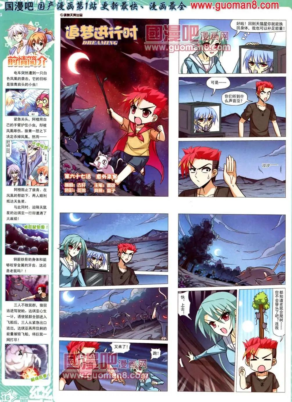 《飒漫乐画》33期 第18页