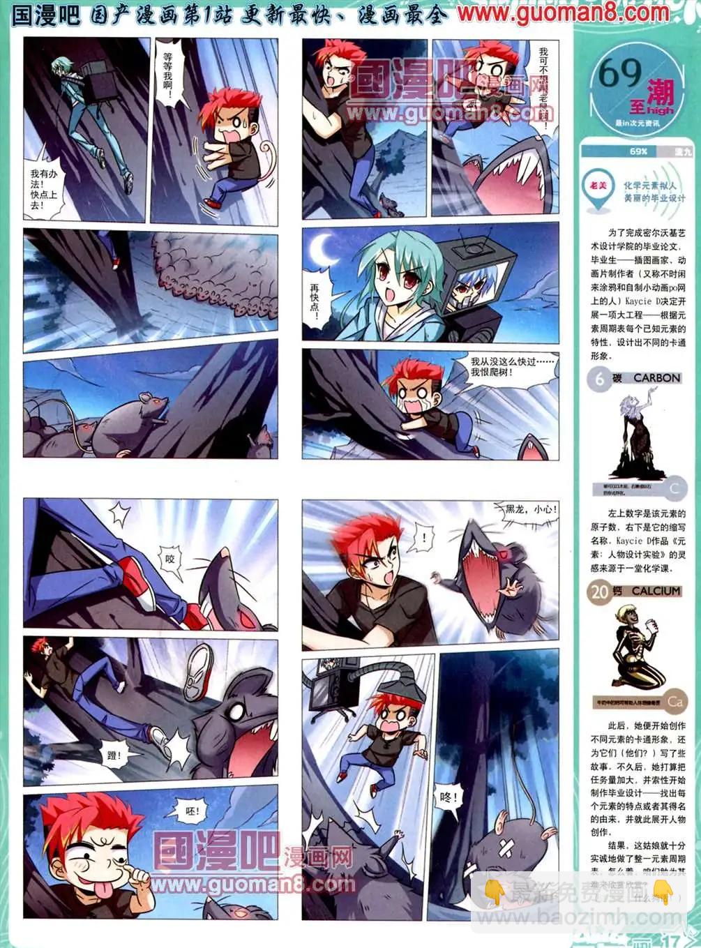 《飒漫乐画》33期 第19页