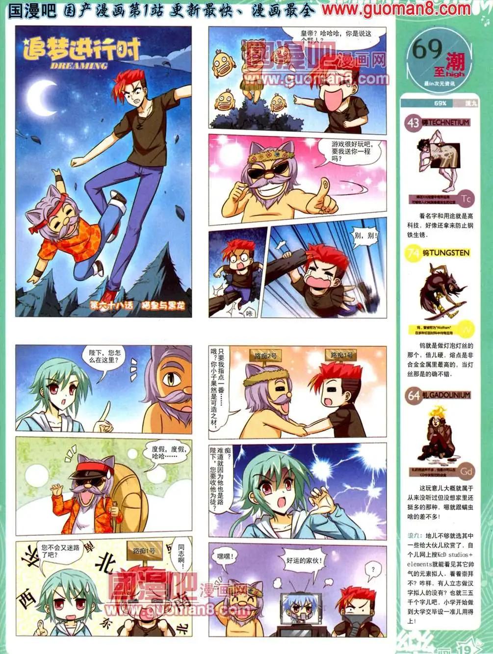 《飒漫乐画》33期 第21页