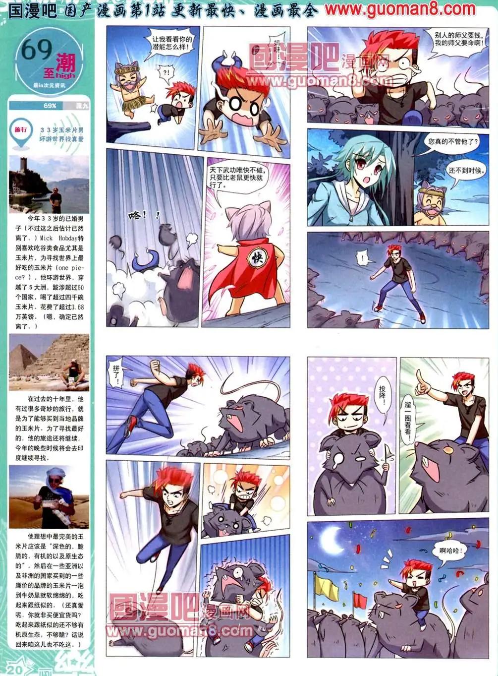 《飒漫乐画》33期 第22页