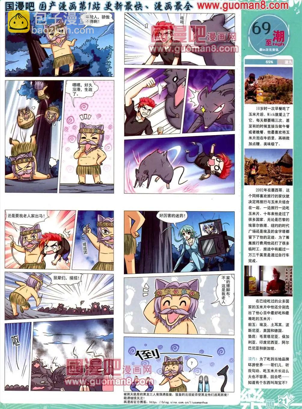 《飒漫乐画》33期 第23页