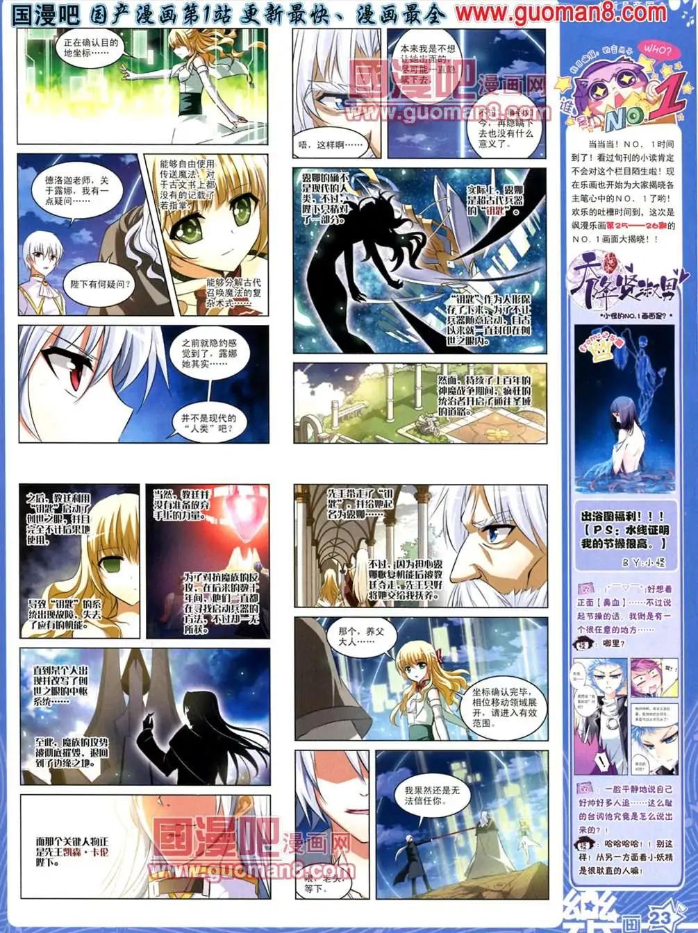 《飒漫乐画》33期 第25页