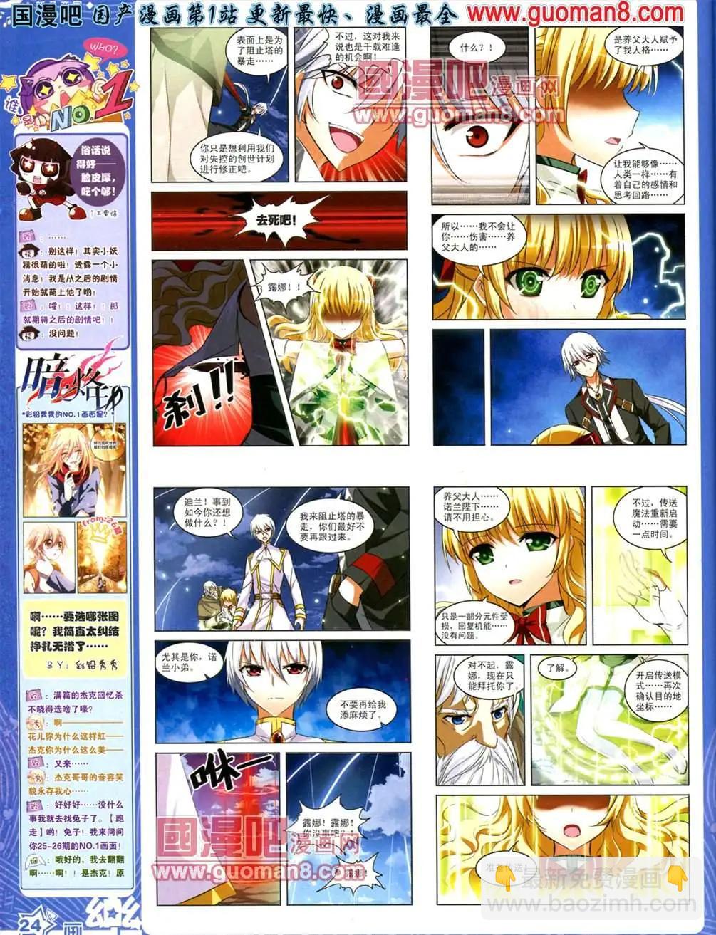 《飒漫乐画》33期 第26页