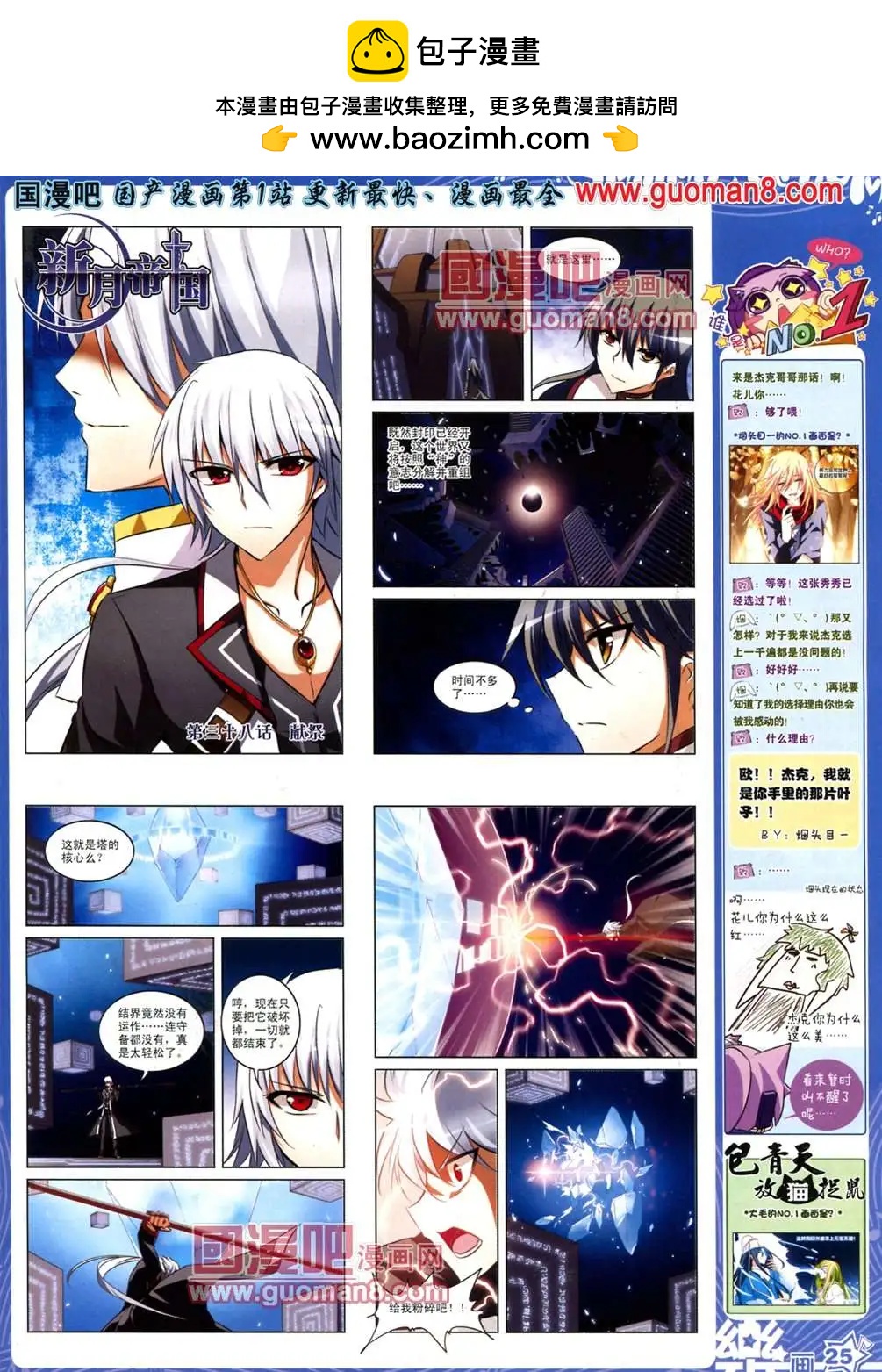 《飒漫乐画》33期 第27页