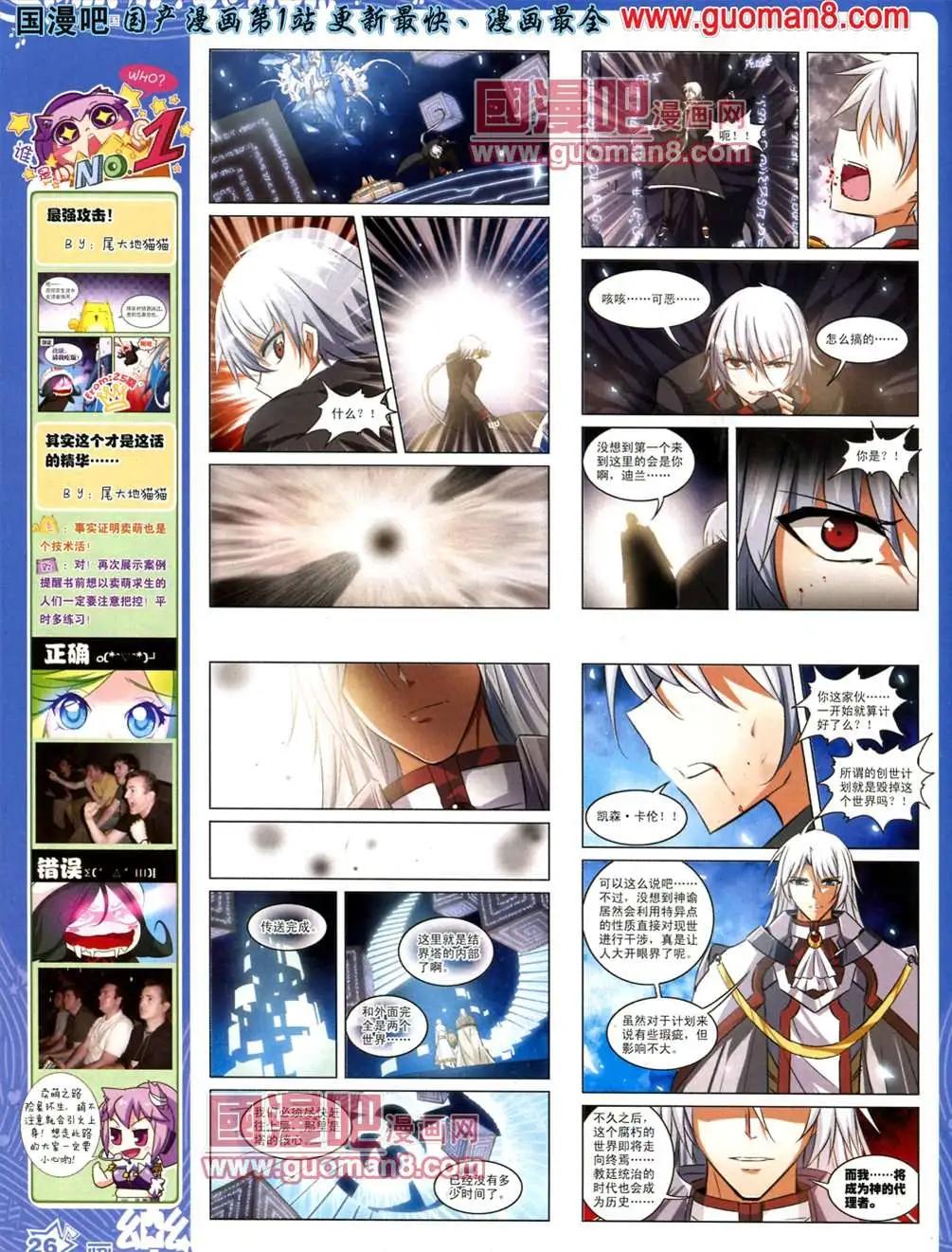 《飒漫乐画》33期 第28页