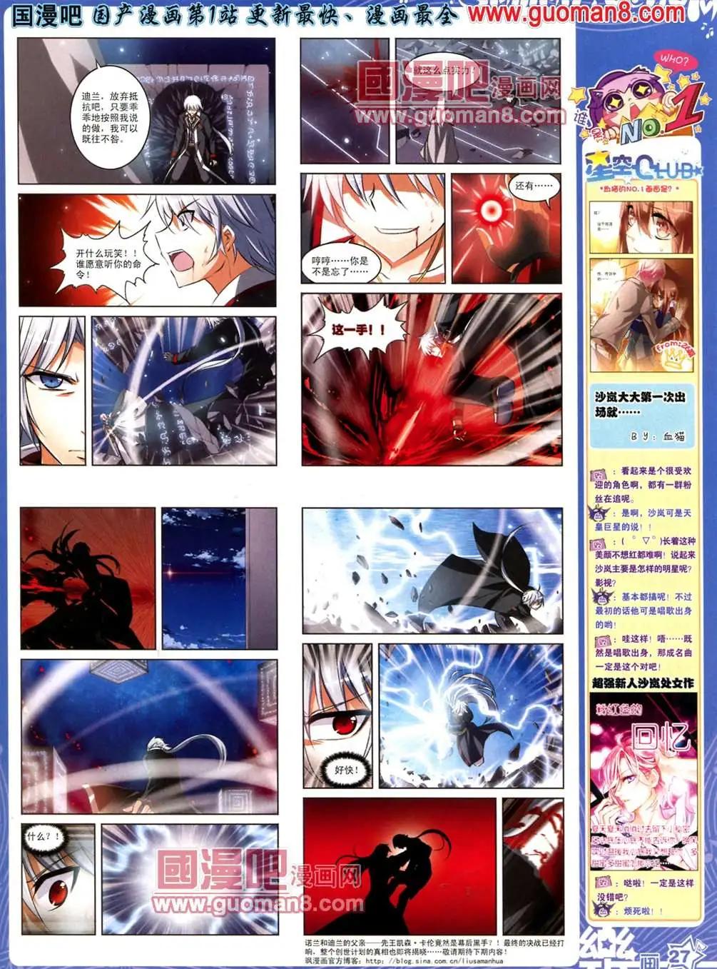 《飒漫乐画》33期 第29页
