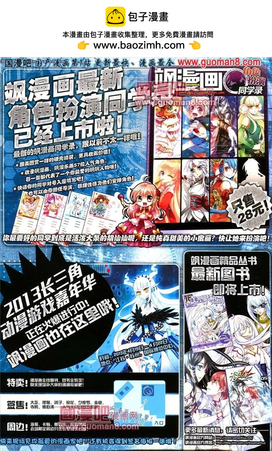 《飒漫乐画》33期 第2页