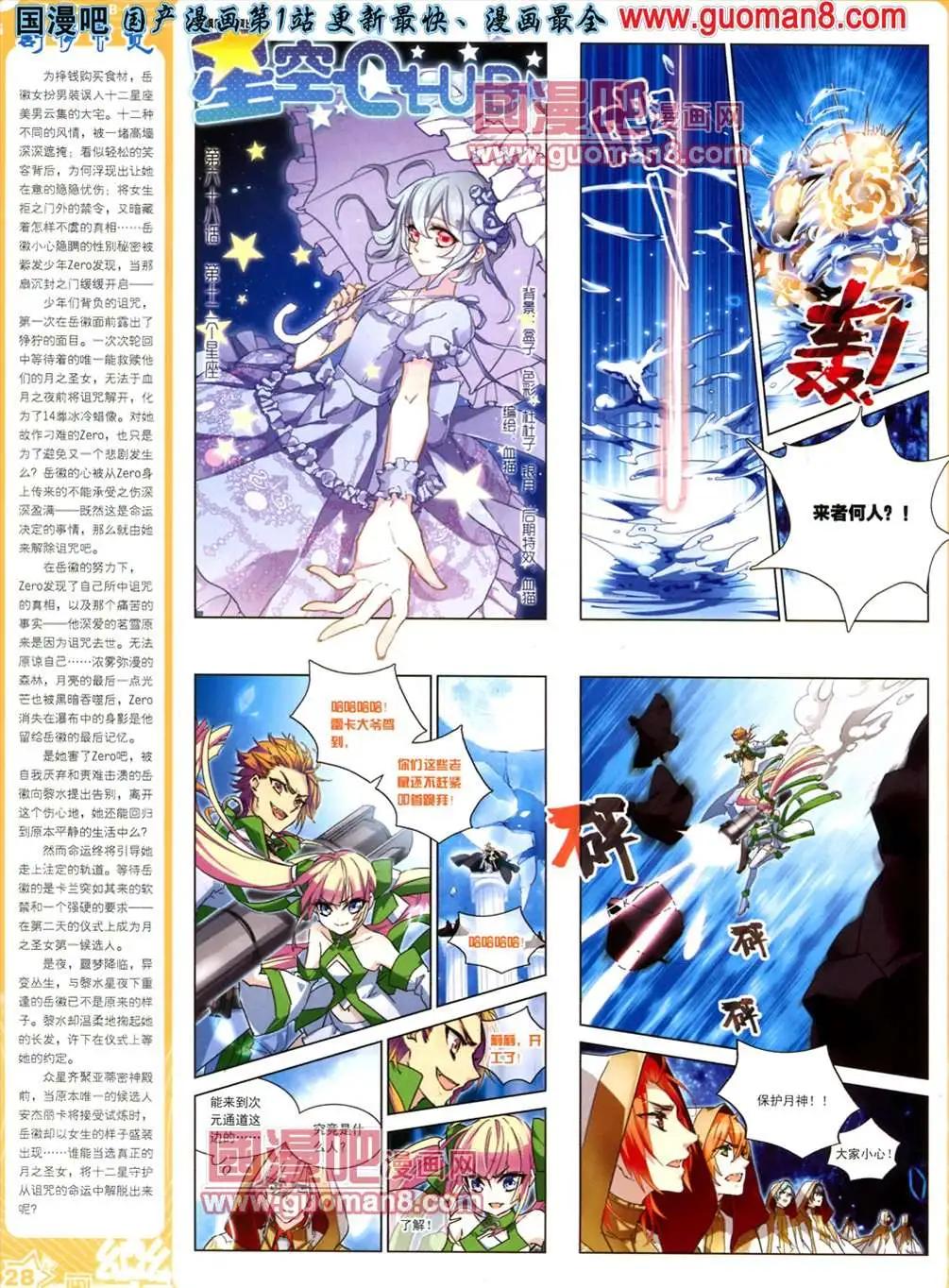 《飒漫乐画》33期 第30页