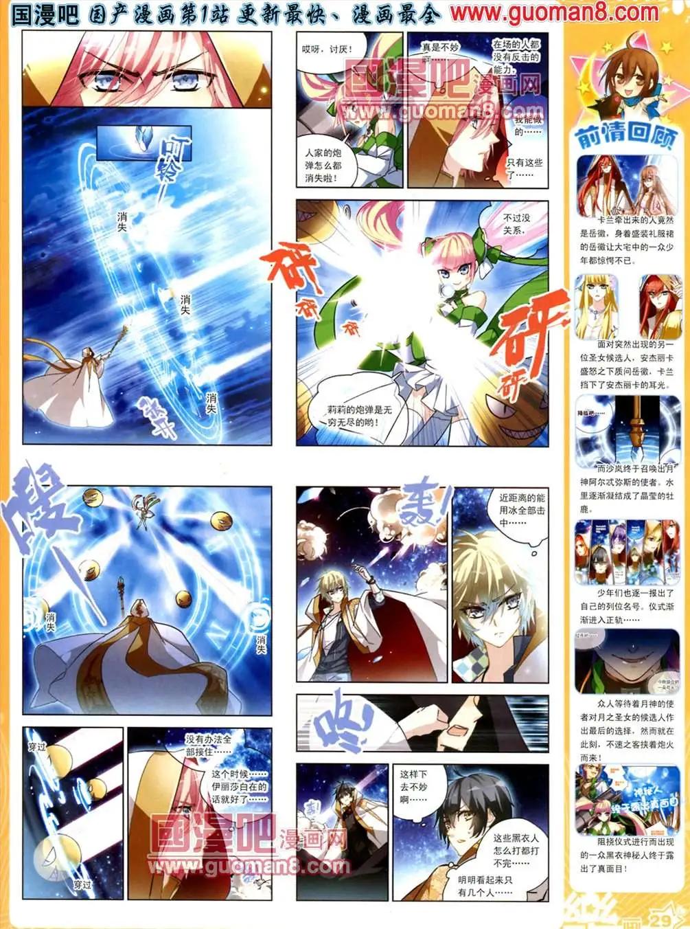 《飒漫乐画》33期 第31页