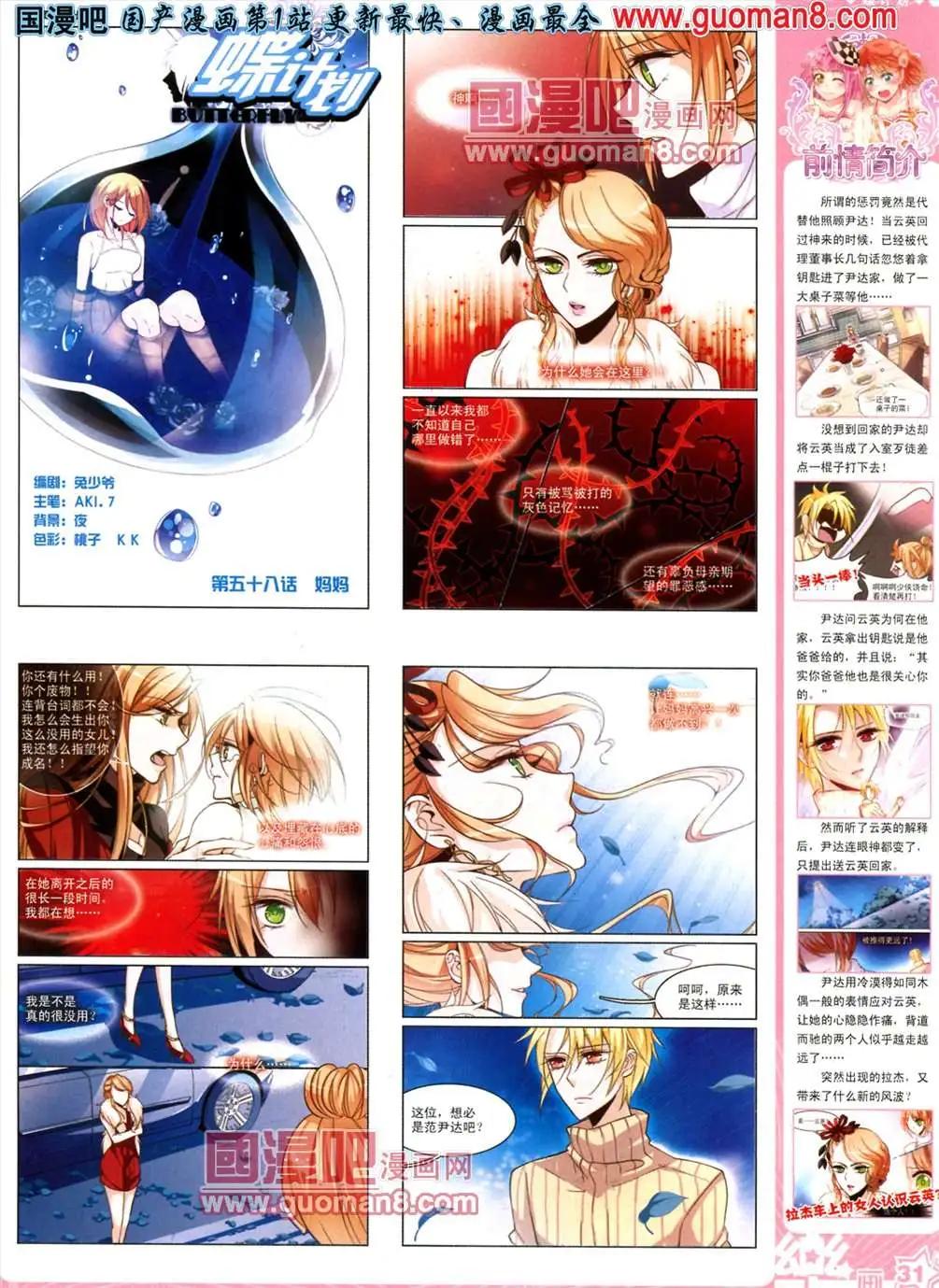 《飒漫乐画》33期 第33页