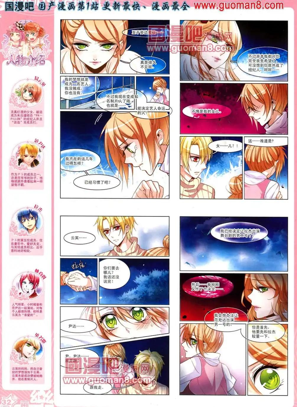 《飒漫乐画》33期 第34页