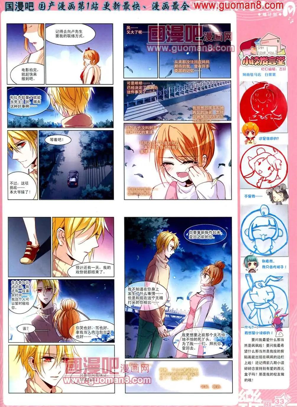 《飒漫乐画》33期 第35页