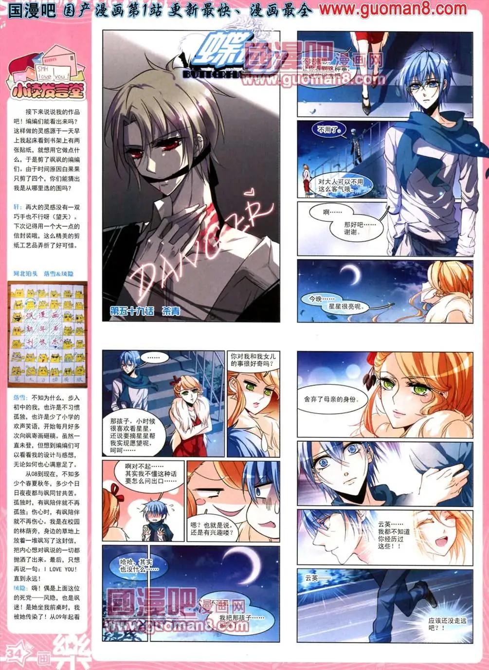 《飒漫乐画》33期 第36页