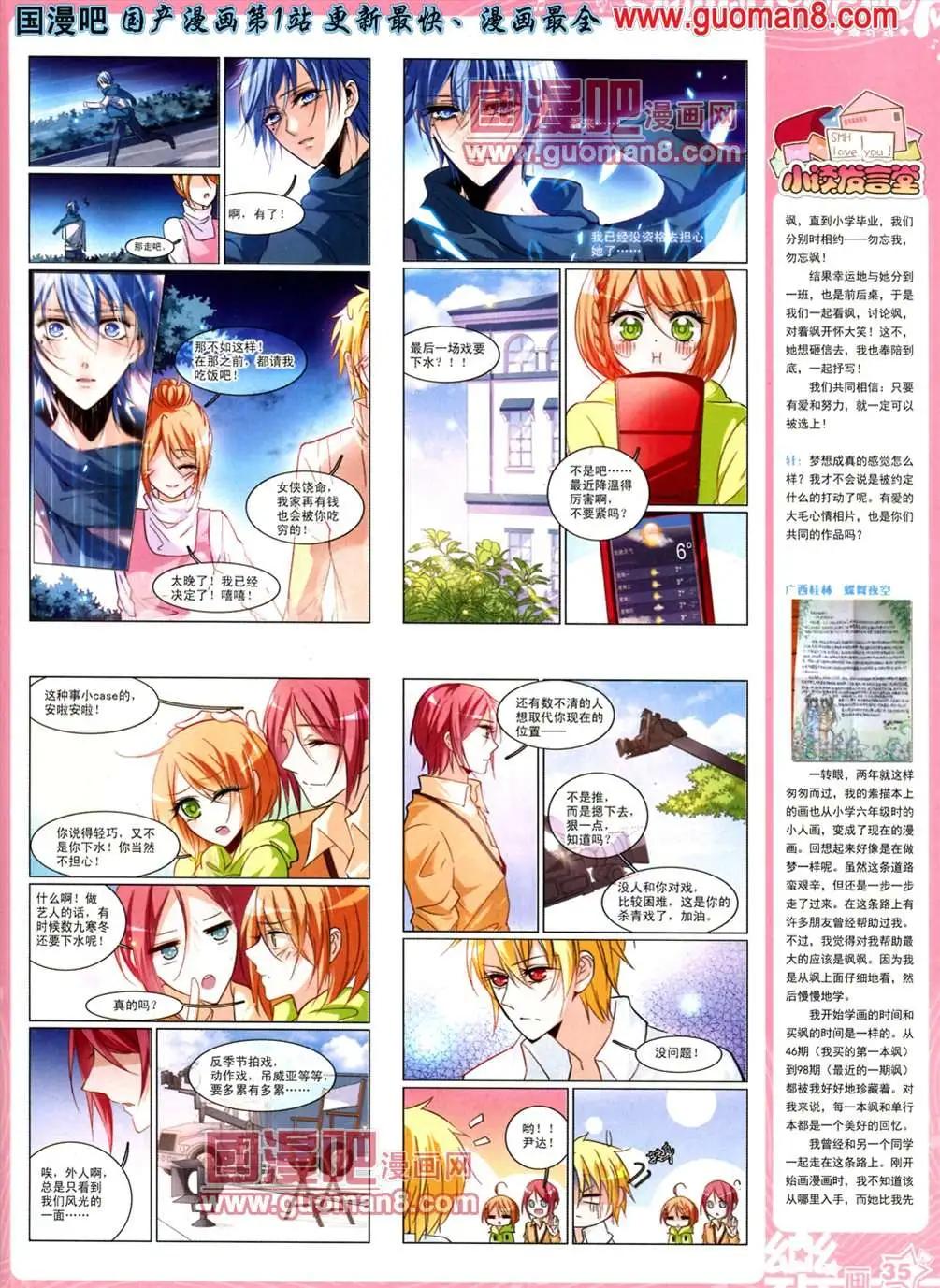 《飒漫乐画》33期 第37页