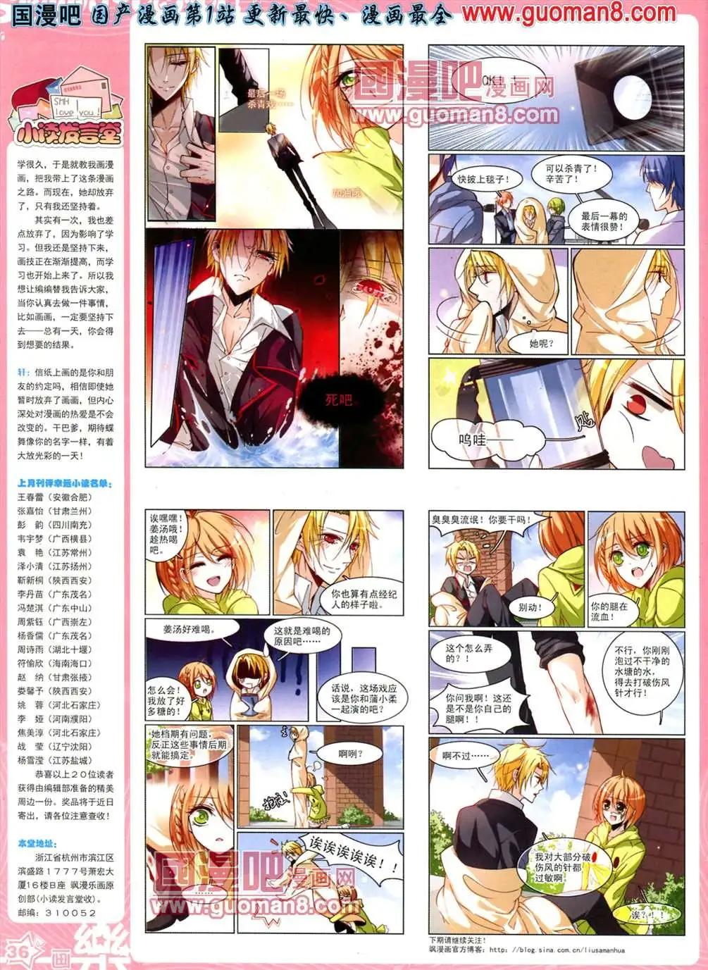 《飒漫乐画》33期 第38页