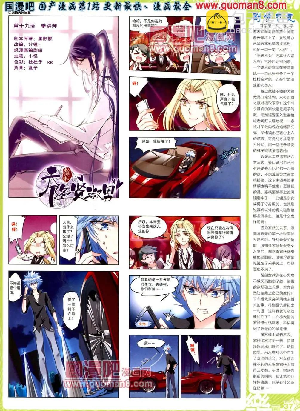 《飒漫乐画》33期 第39页