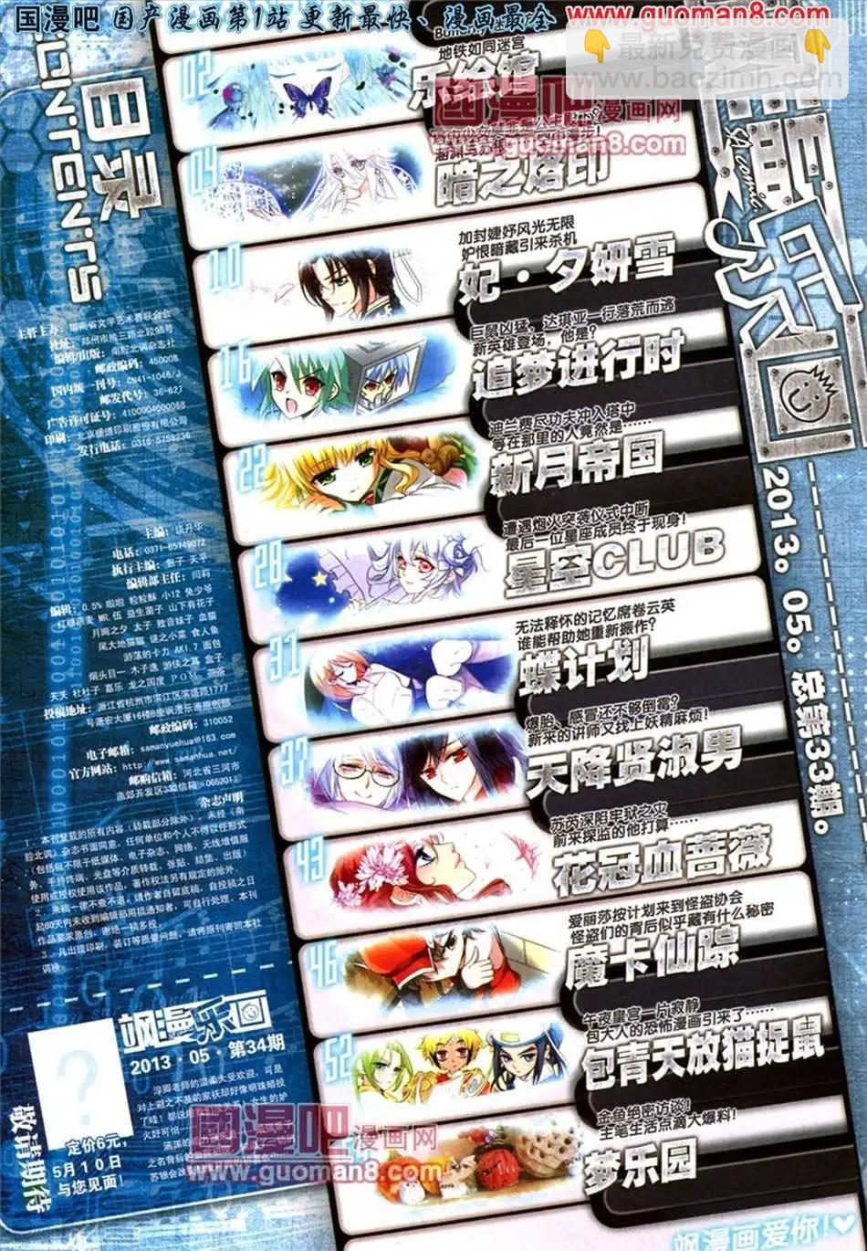 《飒漫乐画》33期 第3页