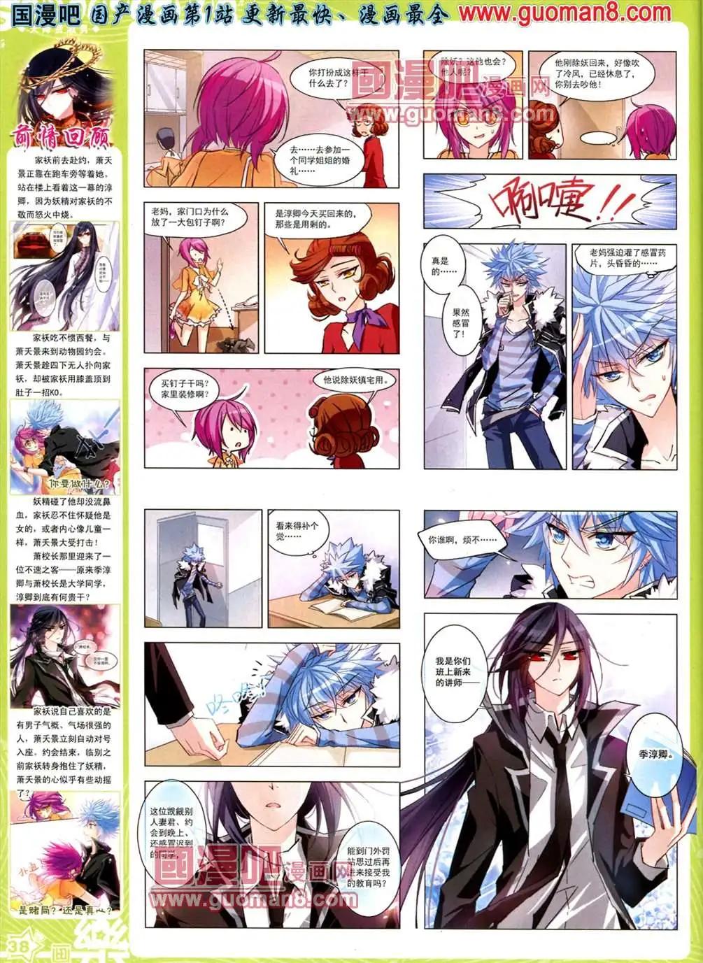 《飒漫乐画》33期 第40页