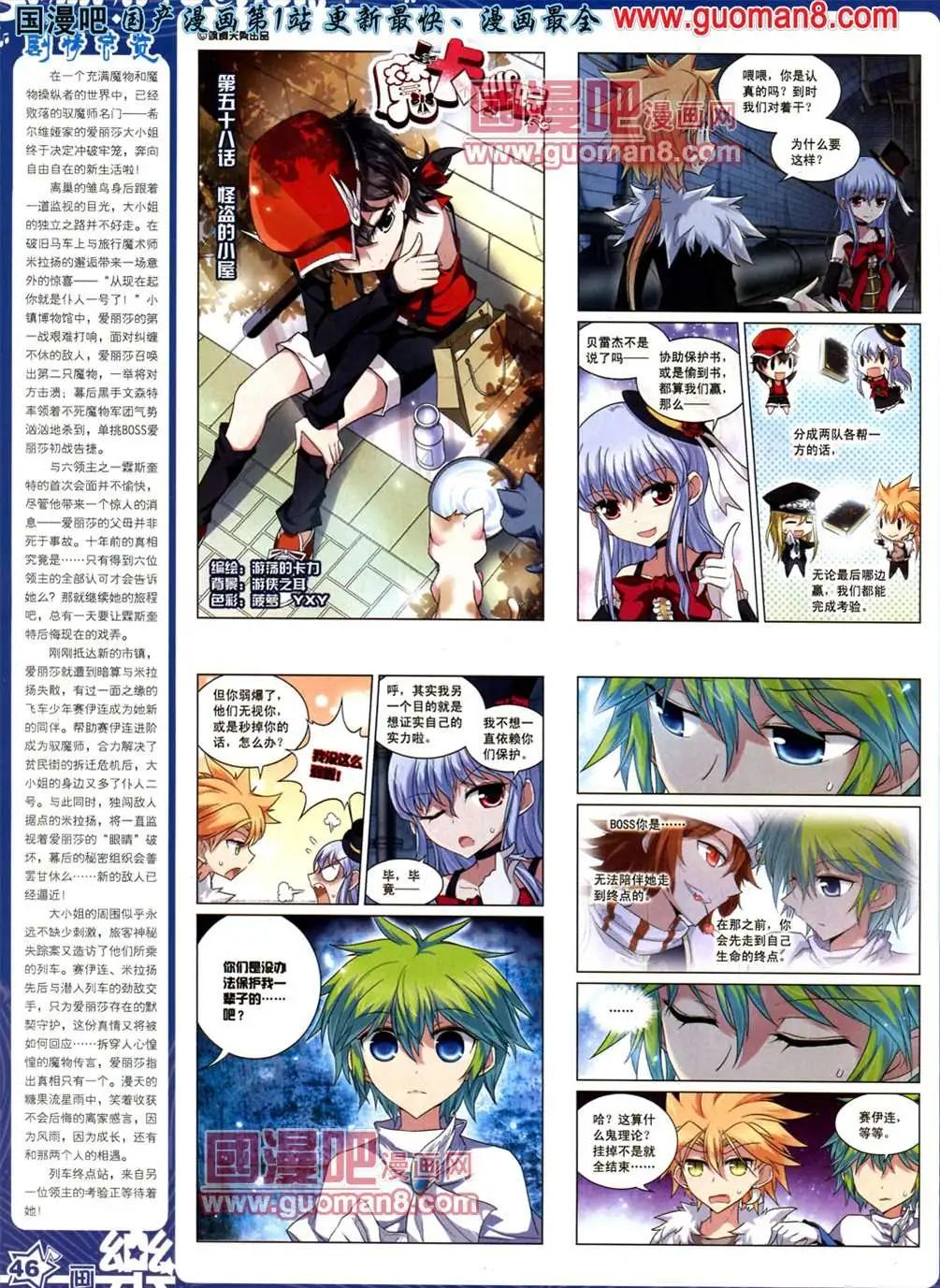 《飒漫乐画》33期 第48页